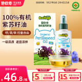 碧欧奇有机紫苏籽油宝宝辅食用油100ml/瓶冷榨滴管控量