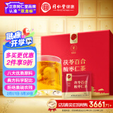 同仁堂品牌 北京同仁堂茯苓百合酸枣仁茶150克（5克*30）独立包装礼盒