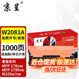 京呈适用惠普HP118A硒鼓W2080A打印机MFP 178nw 179fnw墨粉盒M150A/nw粉盒 【店长推荐带芯片】W2081A青色易加粉粉盒