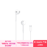 Apple/苹果 采用 (USB-C)的EarPods 耳机 有线耳机 苹果耳机 适用iPhone/iPad/Watch/Mac 苹果手机