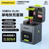 品胜（PISEN）尼康EN-EL25相机电池快充卡盒充电仓充电器套装 适用Z30/Zfc/Z50/Z系列收纳存储卡双数显 一电快充