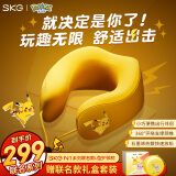 skg颈椎按摩器N1【宝可梦-皮卡丘联名款】肩颈部护颈脖子热敷支撑U型午休枕送男女朋友生日实用礼物