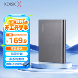 小盘(XDISK)USB3.0移动硬盘1TB 双盘备份 X系列2.5英寸 太空灰 高端金属外观 高速便携 稳定耐用