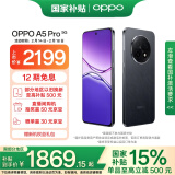 OPPO A5 Pro 12GB+256GB磐石黑 满级防水2.0 耐严苛环境 政府补贴 360°抗摔 6000mAh大电池 5G智能手机