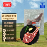 恒都 国产战斧原切牛排 600g/袋 2片 冷冻 谷饲牛肉