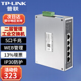 普联（TP-LINK）工业级以太网交换机5口8口百兆和千兆DIN导轨安装耐高温75度TP工业交换机企业网络分线器分流器 TL-SG2005工业级 5口千兆WEB网管