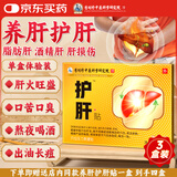 时珍星官方护肝砭贴肝火祛旺盛养湿气重口苦口臭辅助肚子大脂肪肝旗舰 
