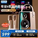 飞利浦（PHILIPS）TAS5819 双麦音响话筒一体机自带声卡拉OK家庭ktv音箱套装K歌无线蓝牙麦克风男女生日礼物国家补贴