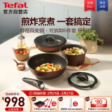 特福（Tefal）锅具套装美拉德风百变锅铸铝不粘可拆卸煎炒锅六件套梧桐棕