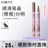 花洛莉亚（FLORTTE）四叉刀锋眉笔防水防汗持久不掉色野生眉02#毛流灰棕