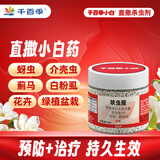 千百季小白药呋虫胺花卉盆栽植物介壳虫蓟马飞虱粉虱防虫撒施颗粒剂