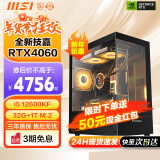 微星酷睿i5 12600KF/RTX4060/RTX4060Ti台式组装电脑主机游戏高端电竞独显直播设计渲染diy整机 配置三：12600KF丨RTX4060丨32G