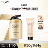 玉兰油（OLAY）多效面霜50g补水润肤抗皱紧致保湿面霜生日礼物送女友