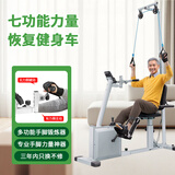 超士多功能卧式健身车家用手动老年腿部康复训练器材运动脚踏车上下肢 高拉七功能康复专用3年只换不修