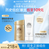 安热沙（Anessa）小金瓶防晒乳60mL+美白清透防晒啫喱90g高倍防晒防水防汗户外军训