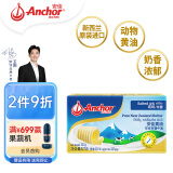 安佳(Anchor)新西兰进口 动物黄油咸味有盐227g 烘焙原料起司炒饭面包