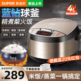 苏泊尔（SUPOR）电饭煲电饭锅4L不粘内胆2-8人微压焖香蛋糕功能家用智能电饭煲巧克力色电饭锅 蓝钻球釜/微压精煮 4L