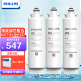 飞利浦 家用净水器超滤直饮净水器AUT1210原装滤芯AUT718/AUT719/AUT727 AUT718+AUT719+AUT727【全套滤芯