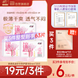 怡丽新素肌丝薄卫生巾迷你日用透气超薄贴身带护翼1包20片(180*20P)