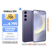 三星Samsung Galaxy S24 AI手机 5000万像素 游戏手机 拍照手机 8GB+256GB 秘矿紫