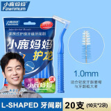 小鹿妈妈L型牙缝刷钢丝矫正牙齿正畸牙刷牙齿矫正牙间刷齿间隙刷20支 L型牙缝刷1.0mm（20支）