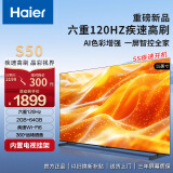 海尔（Haier）43/55英寸电视 超薄 人工智能 欧洲杯观赛高清智慧屏液晶彩电 8K解码 AI智能 幼儿教育以旧换新 55英寸 六重120刷新丨三重护眼