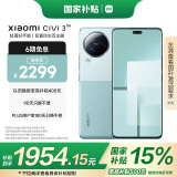 小米 Civi 3 前置仿生双主摄 光学防抖镜头 12GB+512GB 薄荷绿 5g手机 国家补贴 5G手机国补