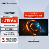戴尔（DELL）31.5英寸 4K显示器 IPS Type-C 90W反向充电 硬件级防蓝光 旋转升降支架 电脑显示器 P3223QE