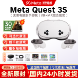 Meta Quest3 / Quest3S VR眼镜一体机Steam串流PRO版头盔体感游戏设备 Quest3S 128G【全新未拆封】