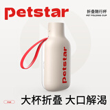 PETSTAR折叠随行杯浅咖500ml狗狗外出水杯狗水壶大容量宠物饮水喝水器