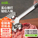 欧橡（OAK）牛排锤挂钩收纳松肉锤锤肉器双面实心敲肉锤打肉牛肉锤子C1661