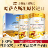 金骆驼奶粉哈萨克原装进口中老年成人高钙无蔗糖高端奶粉送礼术后营养品 原装进口2罐装【甄选好礼】