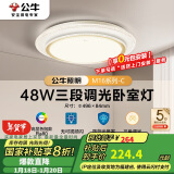 公牛（BULL）LED吸顶灯MX-E048B-BS三段调光卧室灯(M16-C)48W圆环水晶边