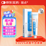 【3盒装】丽点 维A酸乳膏15g:3.75mg*20g/支/盒 寻常痤疮及角化异常 祛痘印修复淡化痘坑去黑头闭口粉刺扁平疣黑色素鸡皮肤改善