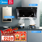 美的（Midea）抽油烟机灶具烟灶多件套装天然气热水器家用烟灶燃热厨房三件套J30+Q330+JSQ22-HWA