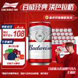 百威啤酒红罐淡色拉格330ml*24听整箱装浓郁麦香