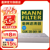 曼牌（MANNFILTER）CUK28001M活性炭空调滤芯格适用锐界蒙迪欧福克福睿斯翼虎航海