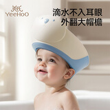 英氏（YEEHOO）洗头洗澡神器婴幼儿洗头帽浴帽防水护耳儿童洗澡专用小孩挡水帽子 新一代防回流 护眼护耳 小熊帽