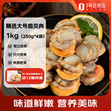 百年渔港渤海湾带黄大号扇贝肉 2斤 独立分装 火锅 烧烤 海鲜水产