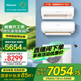 海信（Hisense）大2匹 易省电 一拖二 中央空调智能变频省电 1拖2低音分体 家用客厅卧室挂机空调 国家补贴20%空调 大3匹 二级能效 3匹挂机+大1匹挂机