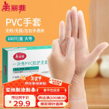 美丽雅一次性手套100只 大号PVC家务厨房烘焙洗碗清洁加厚橡胶手套