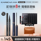 卡姿兰（Carslan）大眼睛2件套装(纤翘精细睫毛膏4g持久眼线液笔0.5ml) 生日礼物女