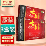 仁安堂七毒活骨贴远红外治疗贴颈肩腰腿痛辅助治疗贴XY 3盒装【3贴/盒】