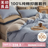 无印良品100%纯棉四件套床上用品全棉床单被套220*240cm1.8/2.0米床