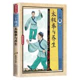 国医养生堂-二十四式太极拳与养生 国医养生堂系列中医养生运动保健书籍