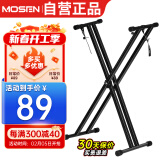 莫森（MOSEN）MS-33C琴架 61键88键双管加粗加厚便携可升降通用X型支架