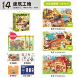 弥鹿（MiDeer）进阶拼图宝宝幼儿早教纸质大块4阶-建筑工地（收纳袋款）家居装饰