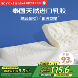 诺伊曼（noyoke）乳胶枕头颈椎枕专用成人睡眠枕头波浪形泰国天然乳胶【平板低枕】