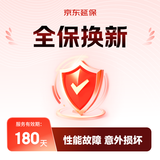 影音娱乐180天全保换新24年618活动品0-50