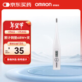 欧姆龙（OMRON）电子体温计 婴儿幼儿成年腋下温度计  可水洗前次记忆值 MC-246